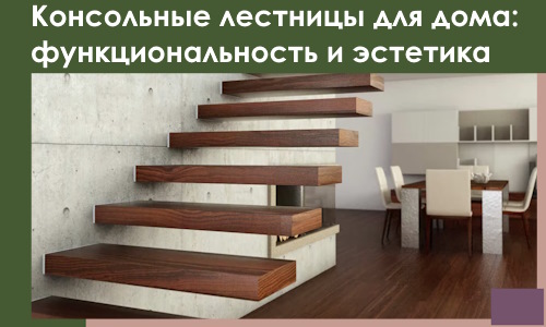 Консольные лестницы для дома в Курчатове: сочетание функциональности и эстетики